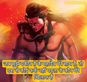 Mahakal Bio For Instagram In Hindi 