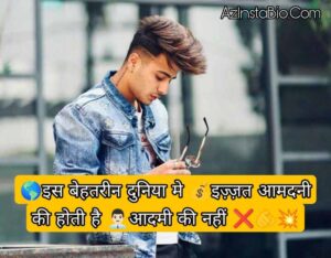 Cool Instagram Shayari Bio 