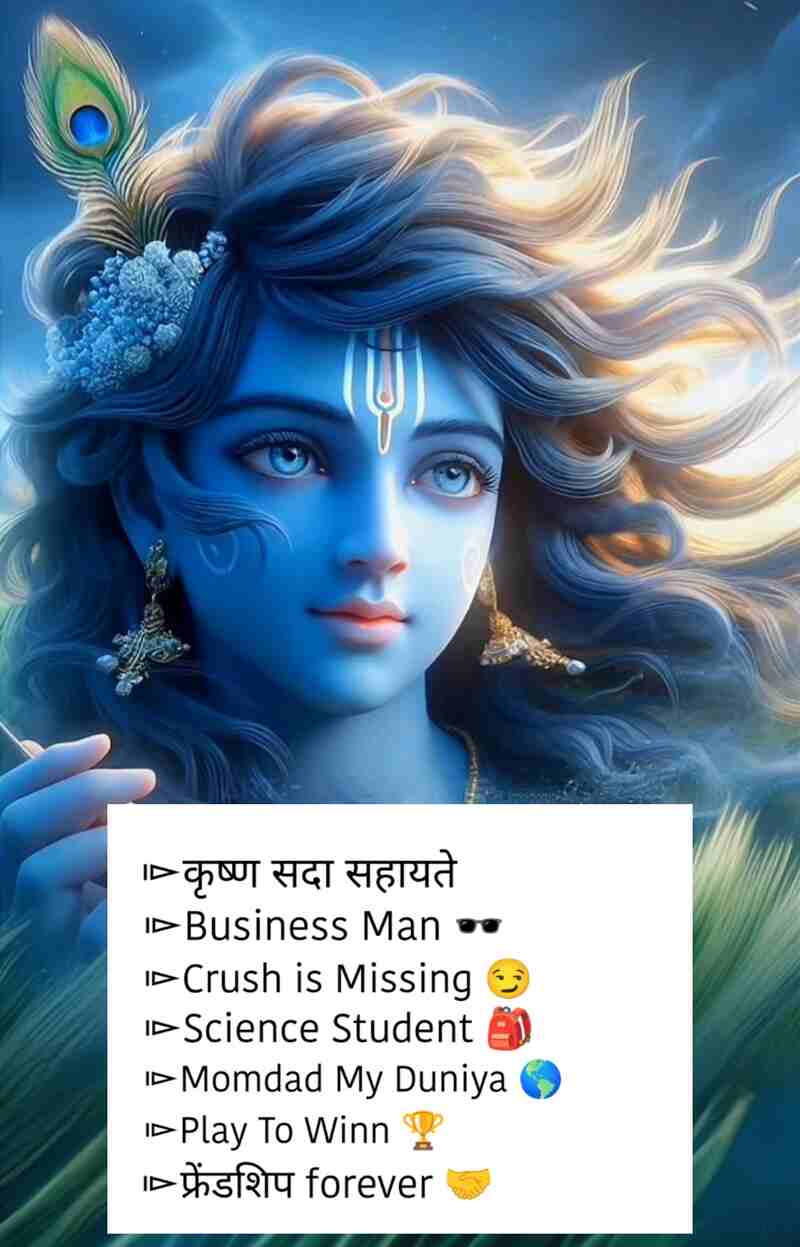 कृष्ण सदा सहायते Instagram Bio