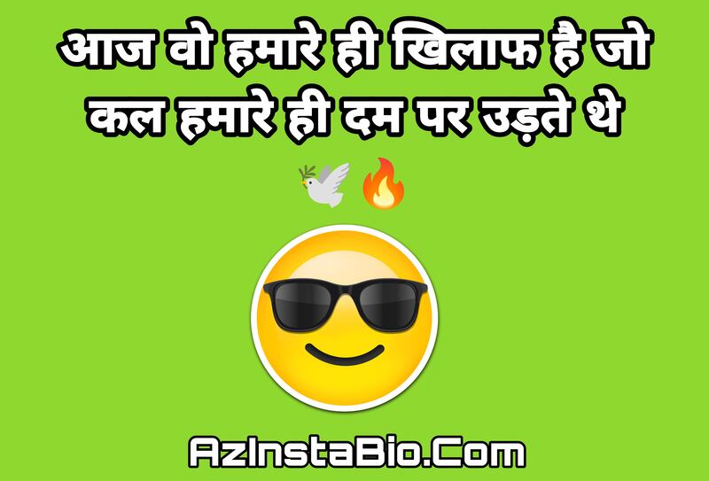 Cool Whatsapp Bio In Hindi 